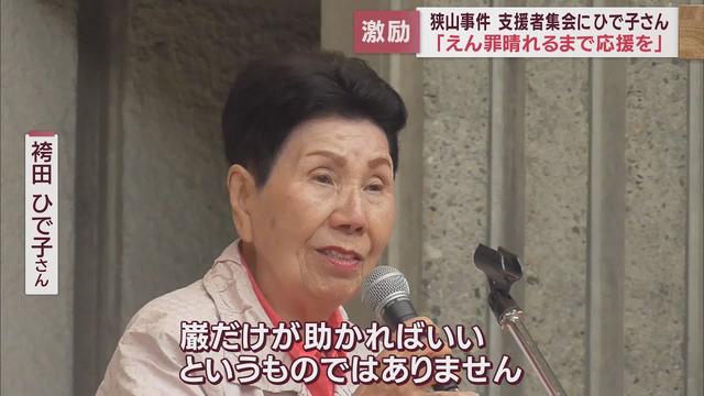 画像: 「巖だけ助かればいいわけではない」　袴田ひで子さんが狭山事件支援集会に出席　東京 youtu.be