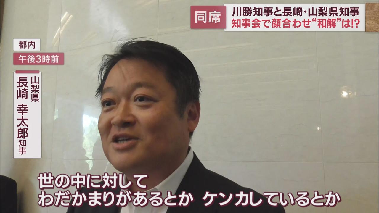 画像: 長崎知事「わだかまりがあるとか、ケンカしているとか、誤解を生まないように」