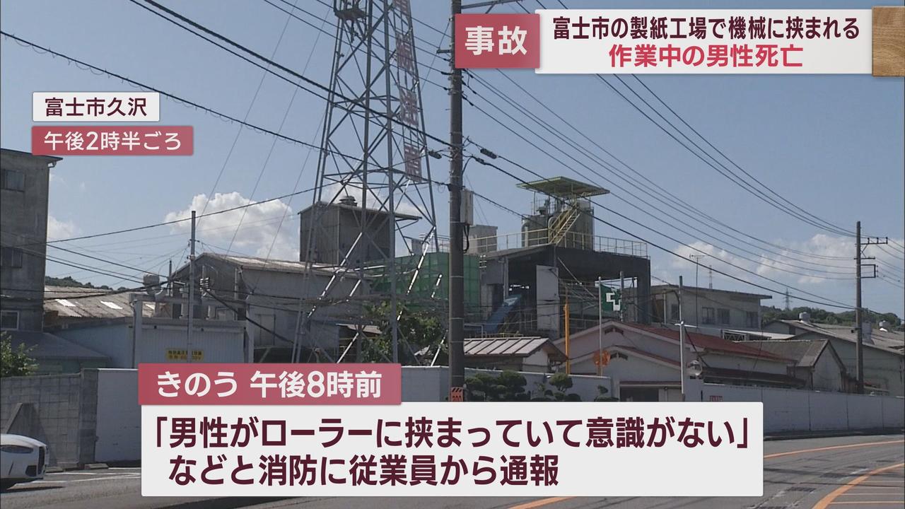 画像: ローラー清掃中に頭や腕を挟まれたか…製紙会社の工場で46歳男性が死亡　静岡・富士市