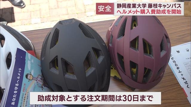 画像: 学生の自転車用ヘルメット購入に最高5000円助成　静岡産業大学藤枝キャンパス youtu.be