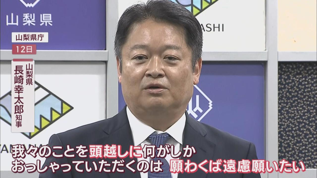 画像: 長崎・山梨県知事「頭越しに言わないで」