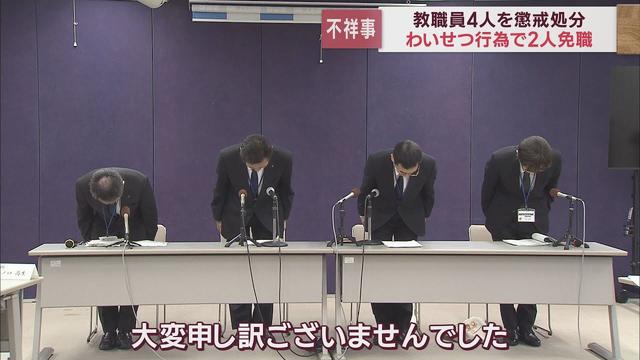 画像: わいせつ行為やセクハラで教職員4人を懲戒処分…2人は免職　静岡県教育委員会 youtu.be