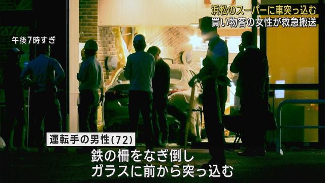画像: スーパーマーケットに車が突っ込む　95歳の女性がけが　浜松市中区 youtu.be