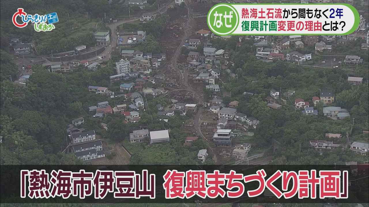 画像: 熱海市が復興計画を変更