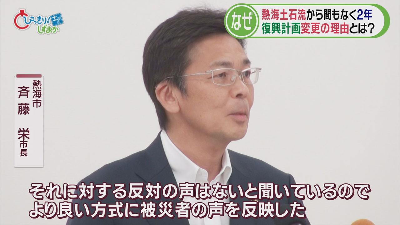 画像: 熱海市　斉藤市長「新たな計画に反対の声はない」