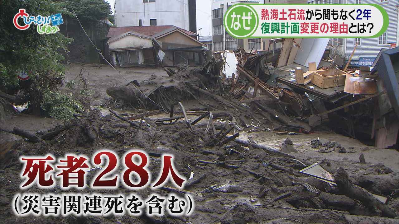 画像: 【熱海土石流】なぜいま？　復興計画変更（前）　災害から2年…被災者から『不安の声』相次ぎ