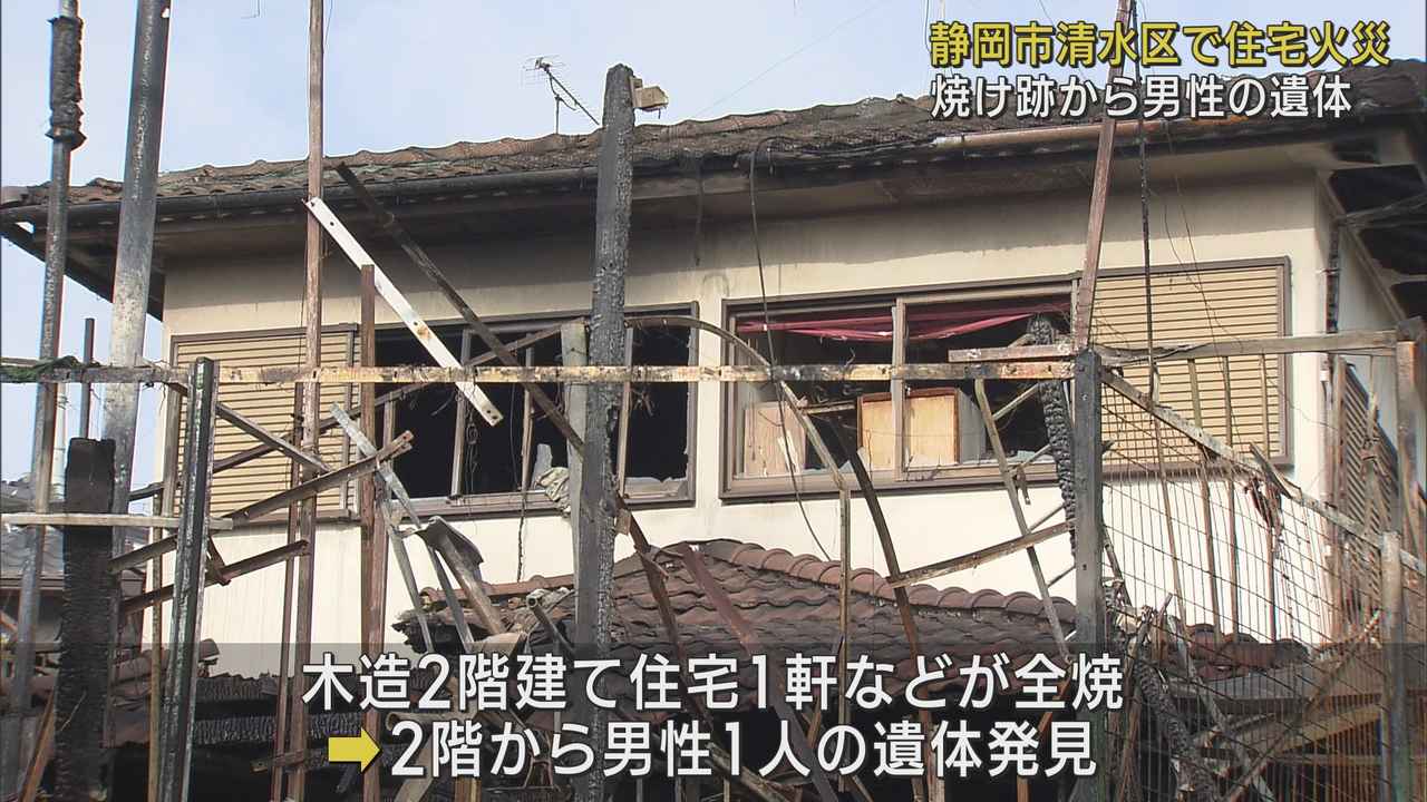 画像: 住人の80代男性か…住宅など2軒全焼し、焼け跡から遺体　静岡市