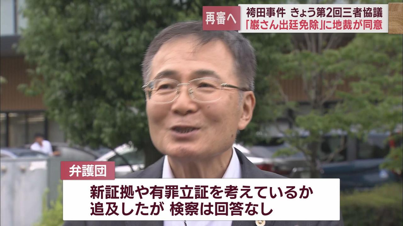 画像2: 【袴田事件】第2回三者協議　裁判所は袴田氏が公判に出廷しないことについて同意　検察側の方針は明らかにされず