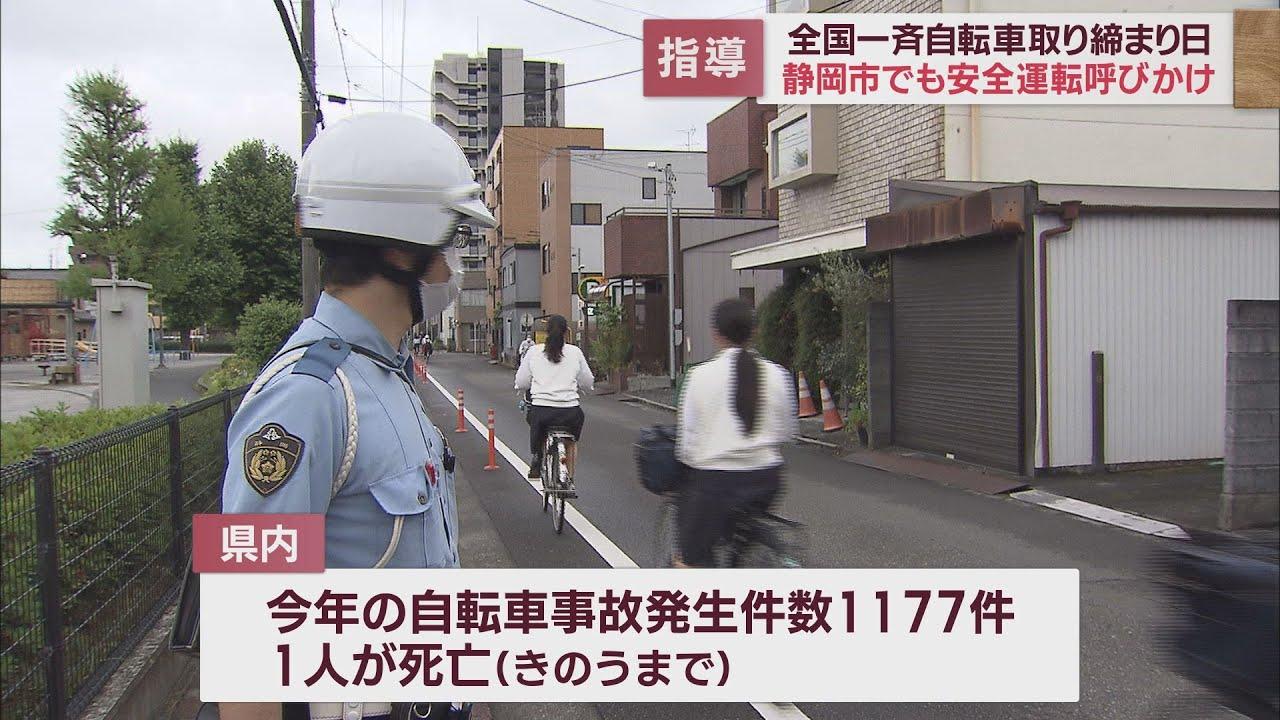 画像: 警察官が通勤・通学者に自転車の安全利用と事故の防止を訴える「全国一斉自転車指導取り締まり日」 youtu.be