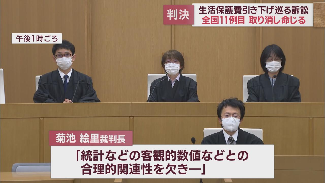 画像2: 生活保護の引き下げの取り消しを命じる判決「厚生労働大臣の判断には裁量の逸脱または乱用があり違法」静岡地裁