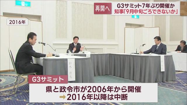 画像: 静岡・川勝知事「9月中旬に開きたい」…2016年から中断のG3サミット（県と静岡市・浜松市） youtu.be