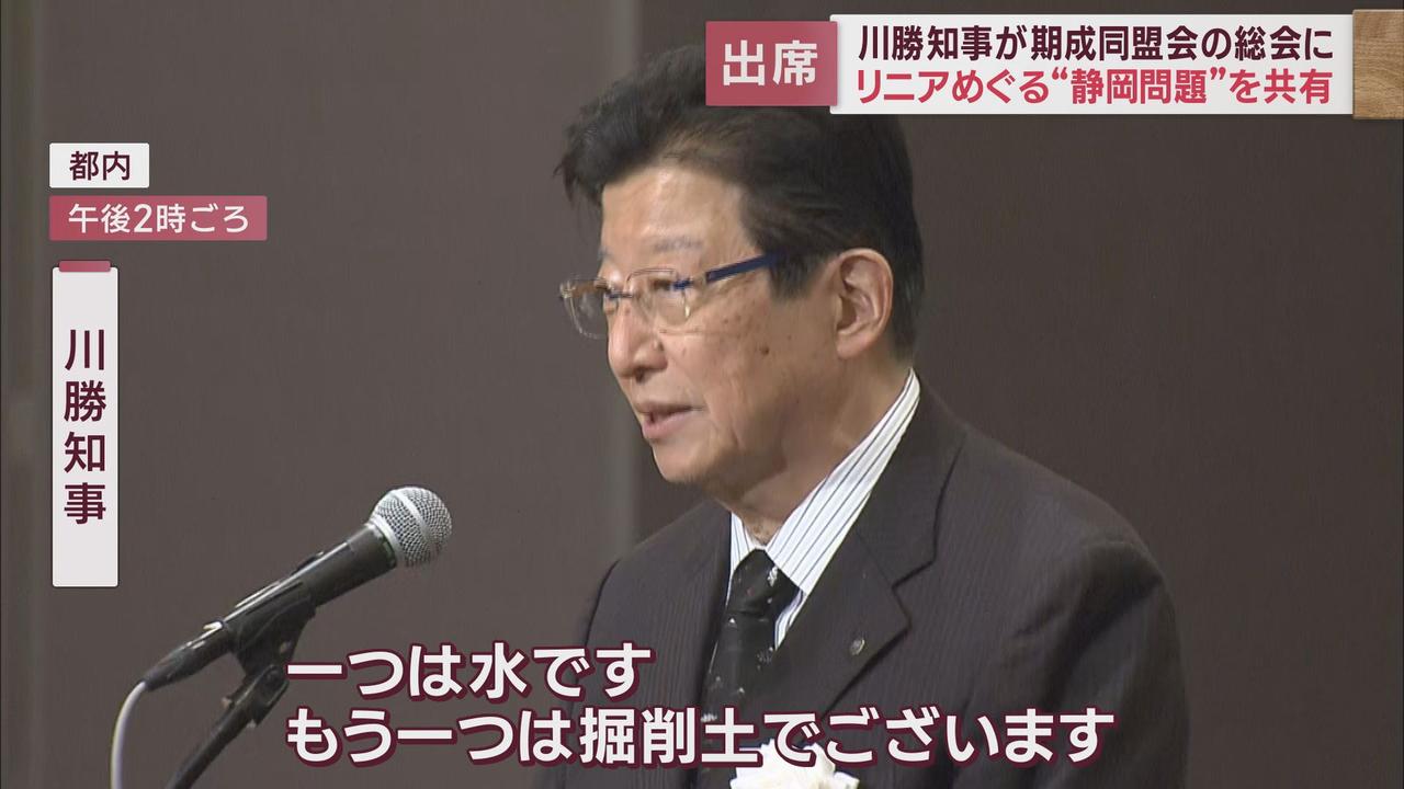 画像2: そして初の総会参加で川勝知事は