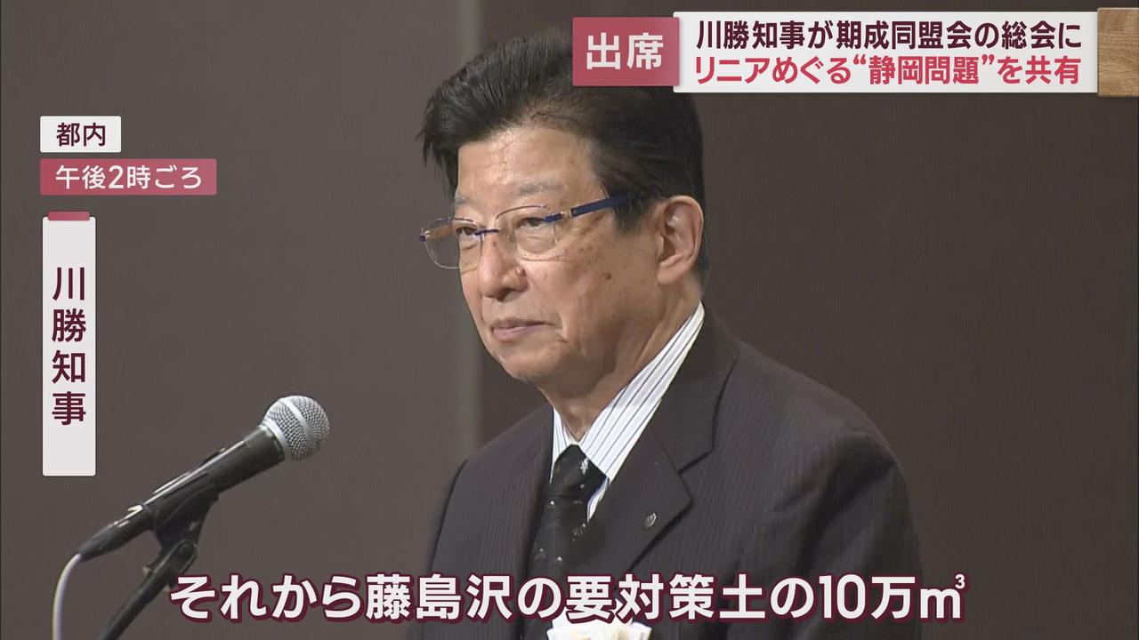 画像4: そして初の総会参加で川勝知事は