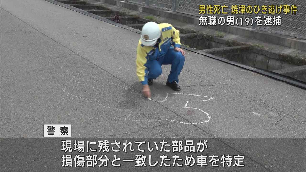 画像: 会社員ひき逃げ死亡事件　19歳の男を無免許過失運転致死などの疑いで逮捕　静岡・焼津市