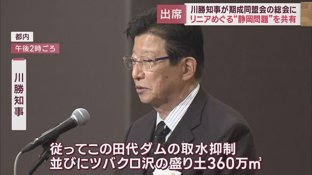 画像3: そして初の総会参加で川勝知事は