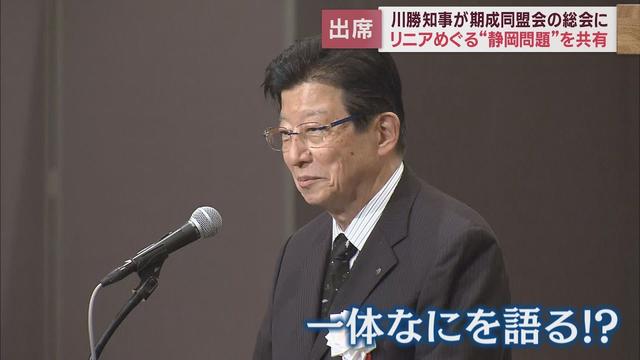 画像: 静岡県の川勝平太知事は初参加の「リニア期成同盟会」で何を訴えたのか youtu.be