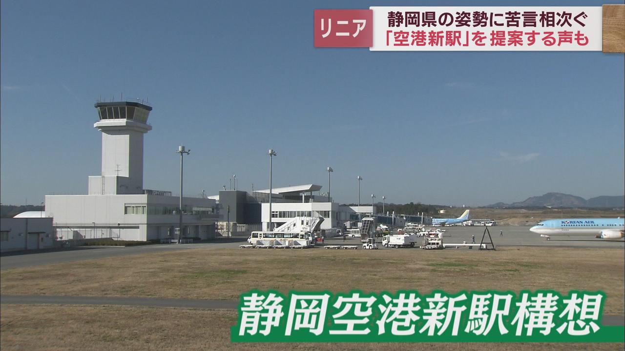 画像: 『静岡空港新駅』