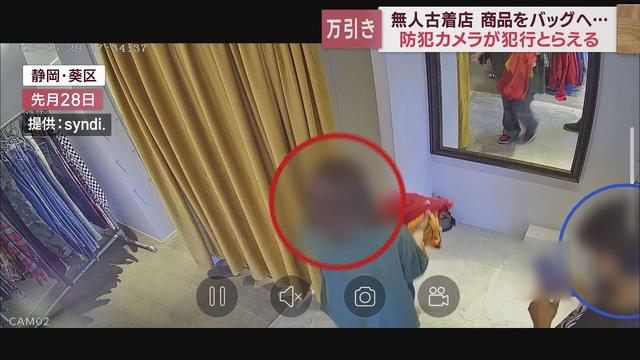 画像: 【防犯カメラがとらえた犯行】無人型の古着店で男女が5着万引きか…店を出るときバックは膨らみ　静岡市 youtu.be