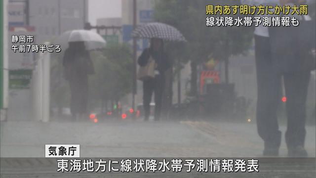 画像: 台風、前線の影響で静岡県内も朝から大雨　東海地方に線状降水帯の予測情報 youtu.be