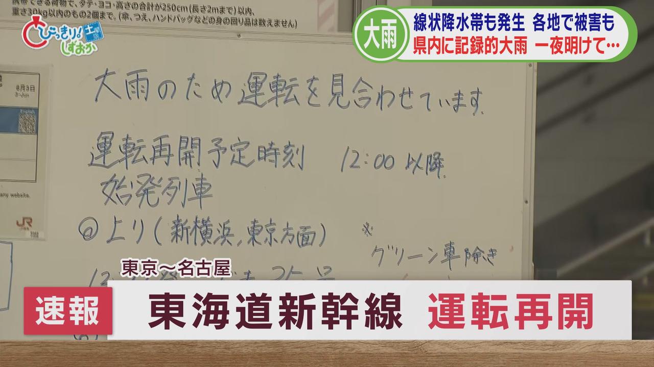 画像: 【速報】東海道新幹線運転再開