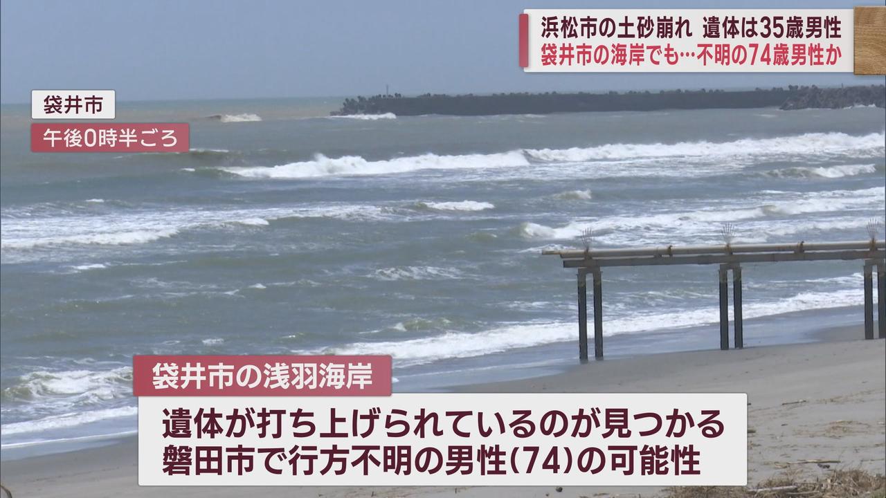 画像2: 土砂崩れ現場で見つかった遺体は３５歳男性と判明　海岸の遺体は７４歳男性か　静岡・浜松市、袋井市