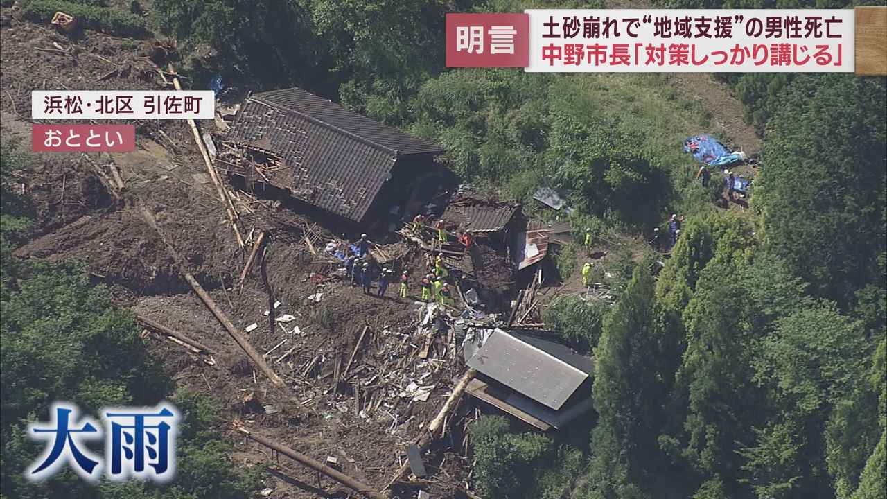 画像2: 【豪雨】土砂崩れで35歳の男性亡くなる　地域支援に携わってきた若者の死を悼む地元住民　浜松市