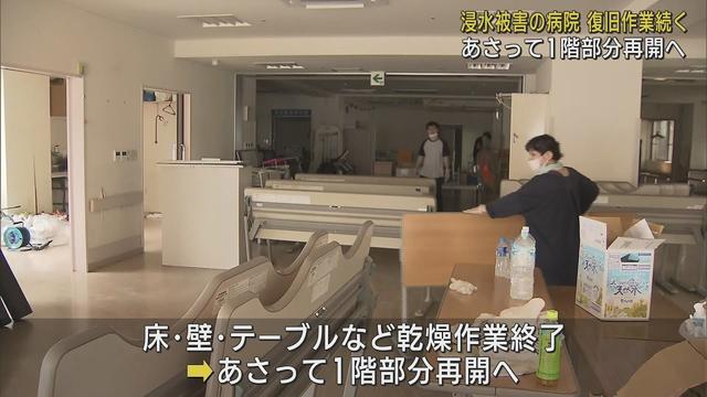 画像: 浸水の被害受けた病院では復旧作業続く　7日には営業再開へ　静岡・沼津市 youtu.be