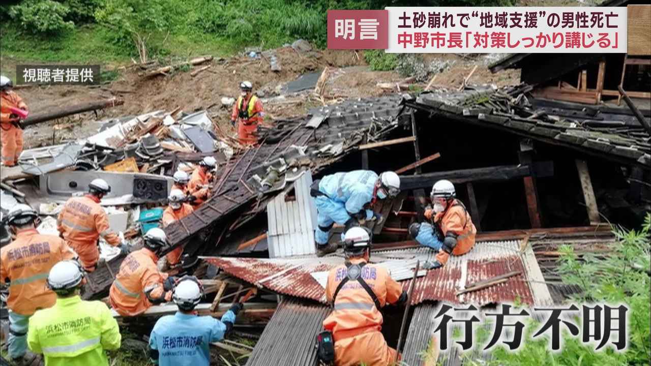 画像3: 【豪雨】土砂崩れで35歳の男性亡くなる　地域支援に携わってきた若者の死を悼む地元住民　浜松市