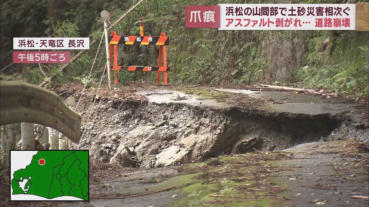 画像: 【豪雨】爪痕色濃く　道路がえぐり取られ県道の通行止め相次ぐ　浜松市天竜区 youtu.be