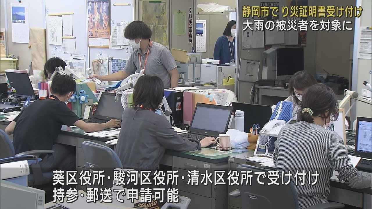 画像: 大雨で被災した人対象の「り災証明書」の受け付けが始まる　静岡市 youtu.be