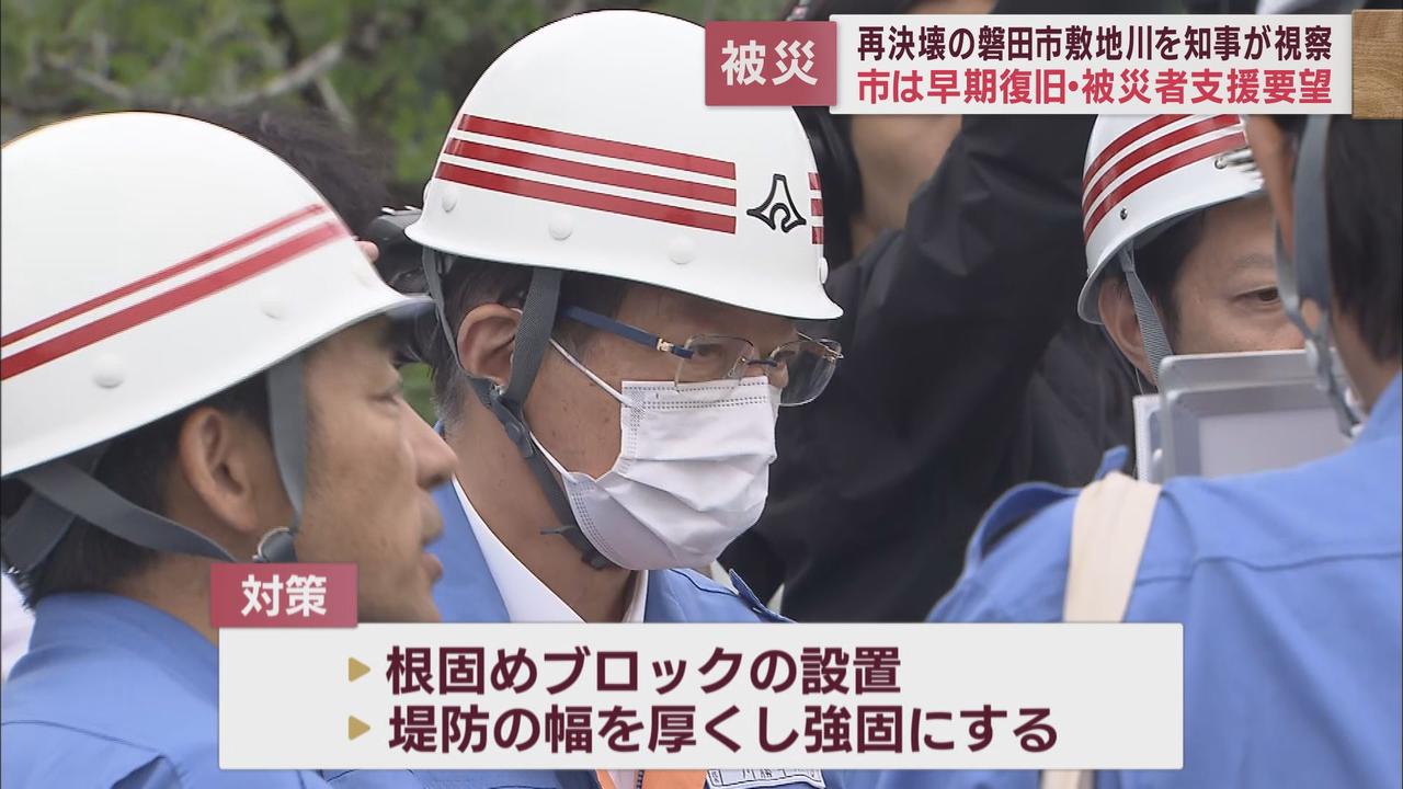 画像: 堤防が決壊した磐田市の敷地川周辺を川勝平太知事が視察