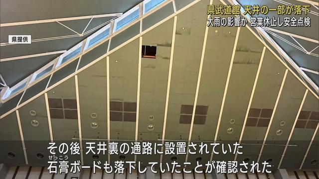 画像: 静岡県武道館　大道場天井の一部が落下大雨の影響か　大道場の利用を当面休止に youtu.be