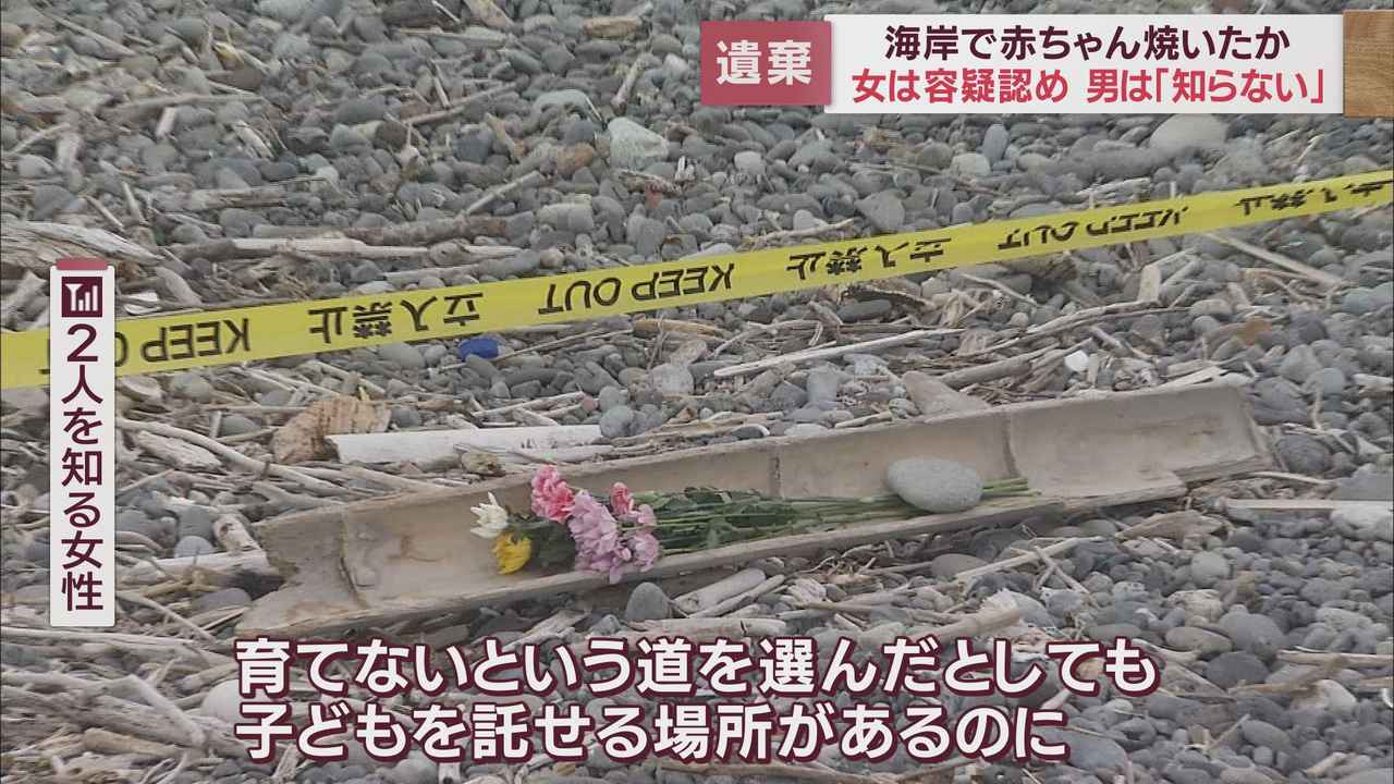 画像: 女は容疑を認め、男は「知らない」と容疑を否認　知人は悲痛な思い語る　赤ちゃん死体遺棄事件　静岡・沼津市