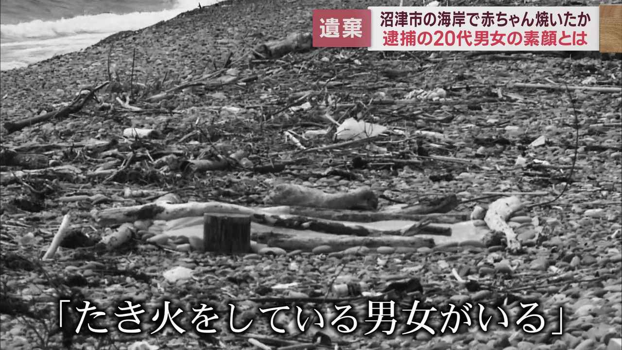 画像2: 生後間もない赤ちゃんの遺体を焼いて遺棄した疑いの男女　2人と交友のあった女性が語る「容疑者」