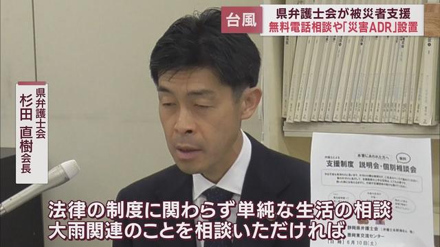 画像: 【大雨】静岡県弁護士会が無料電話相談　１０日には被害が大きかった沼津市と磐田市で被災者対象に説明会 youtu.be