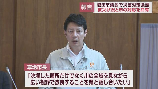 画像: 「決壊箇所だけでなく川全域を見て改良」静岡・磐田市の草地市長　決壊した敷地川の復旧工事について答弁 youtu.be