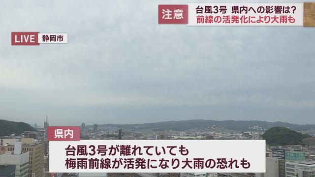 画像: 台風３号接近…週明けにかけて大雨に注意　静岡県 youtu.be