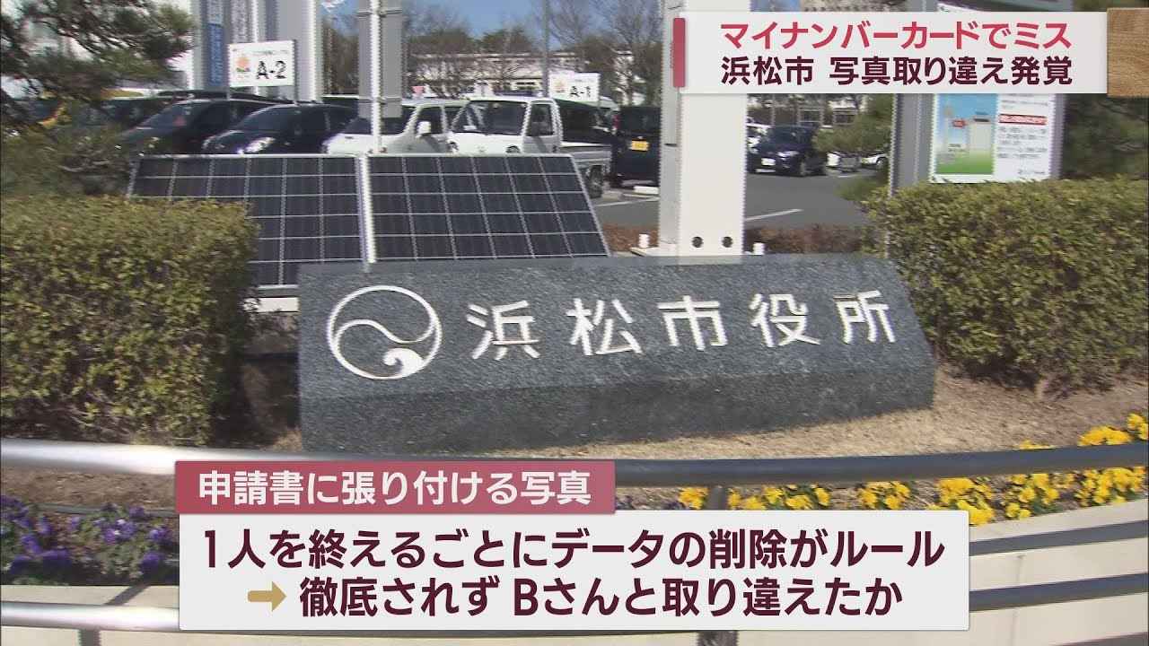 画像: マイナンバーカードの顔写真の取り違えミスが発生　浜松市 youtu.be