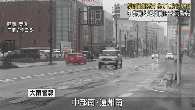 画像: 静岡県中部南と遠州南に大雨警報　12日にかけて雨が降り続く見込み土砂災害や河川の増水に注意が必要 youtu.be