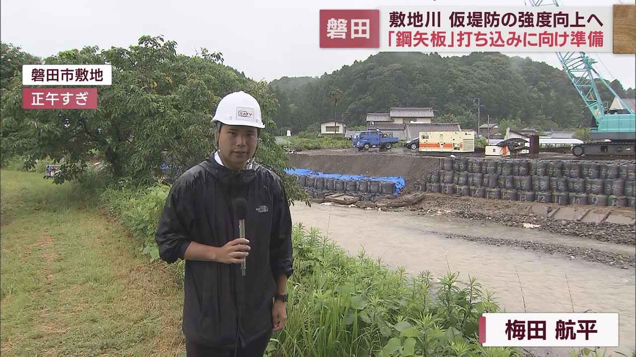 画像: 去年に続き今月も同じ場所で決壊…堤防を「金属性の板」で強化　静岡・磐田市の敷地川 youtu.be