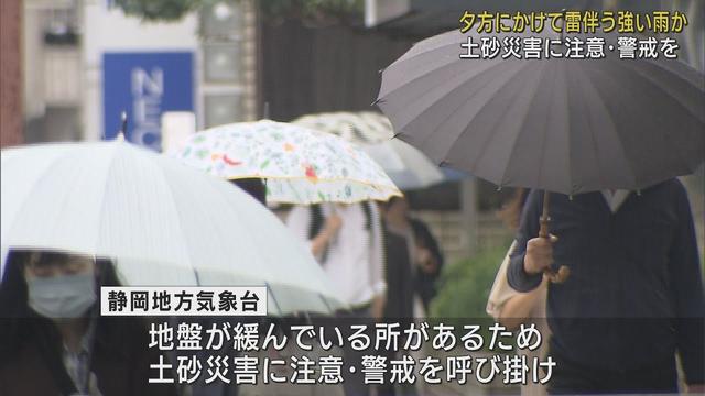 画像: １２日夕方まで『雷を伴った強い雨』の見込み　土砂災害に注意・警戒を　静岡県 youtu.be