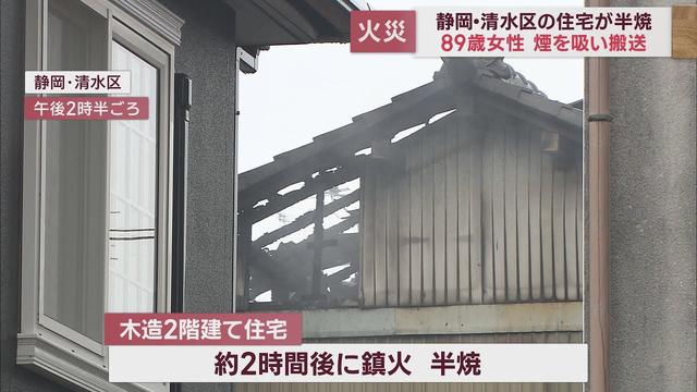 画像: 煙を吸った８９歳女性が救急搬送…木造２階建て住宅が半焼　静岡市 youtu.be