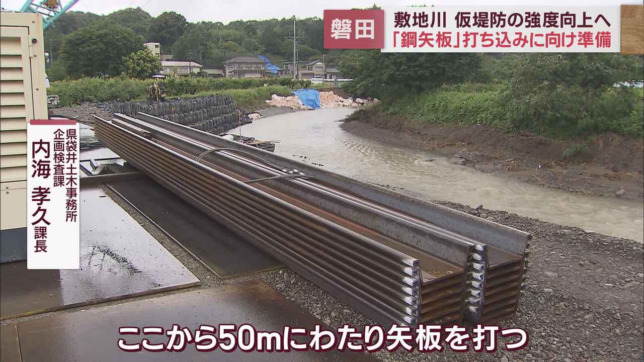 画像1: 堤防５０メートルに渡って金属製の板を