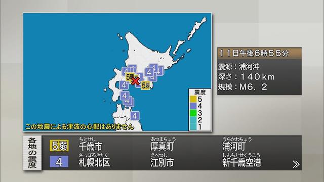 画像: 北海道地方で震度5弱…静岡県でも伊豆の国市と伊豆市で震度1を観測 youtu.be