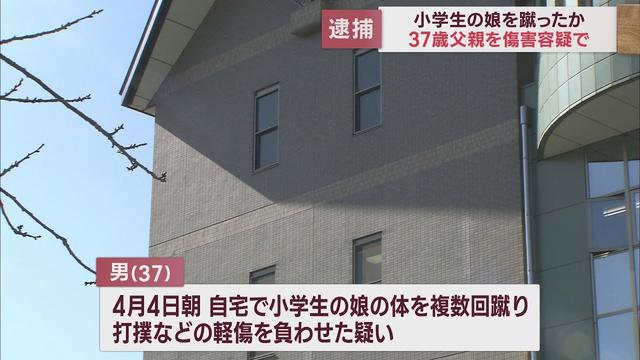 画像: 小学生の娘と口論になったか…傷害容疑で逮捕の３７歳父親「蹴ったことはない」と容疑否認 youtu.be