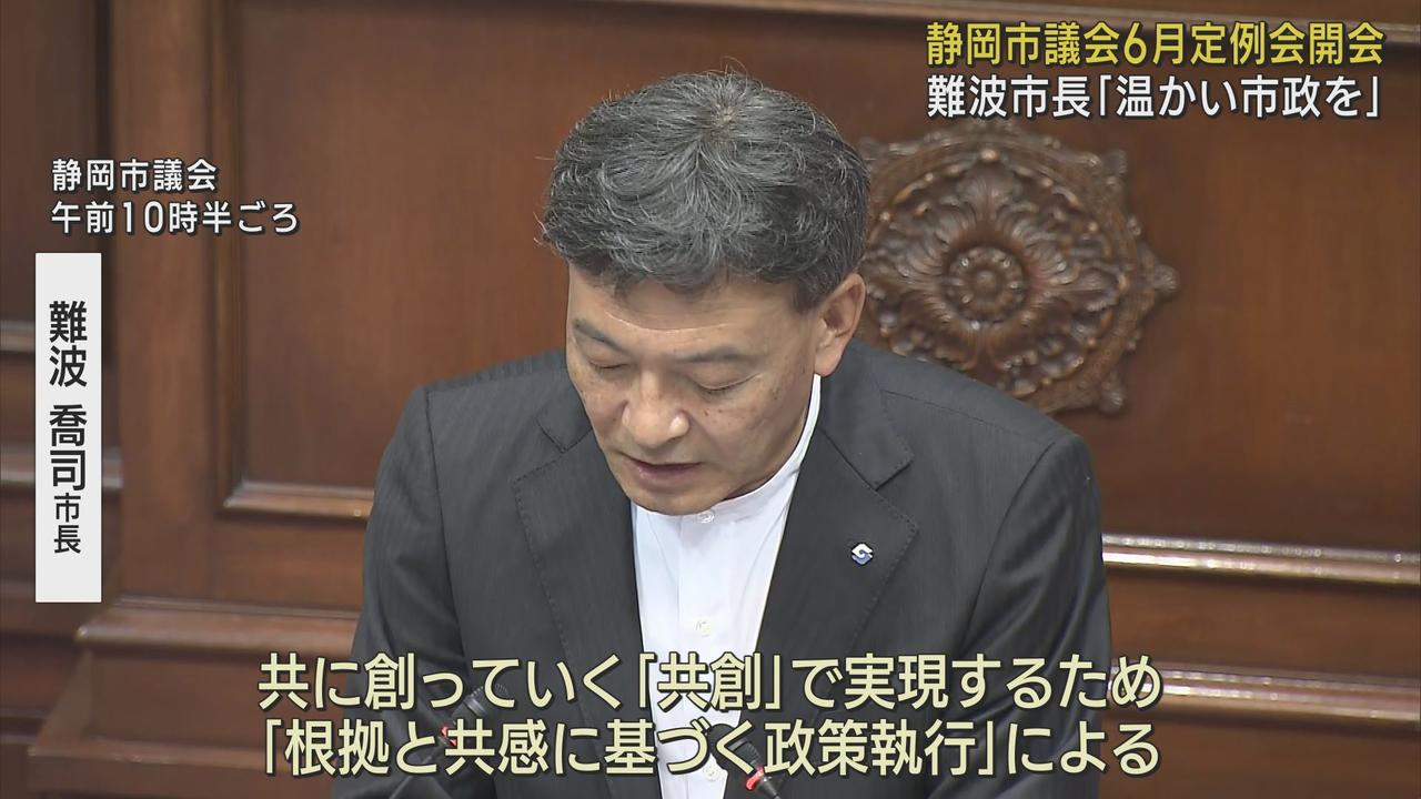 画像: 難波喬司市長が所信表明「安心感がある温かい社会を目指す」17億円の補正予算案を提案　静岡市