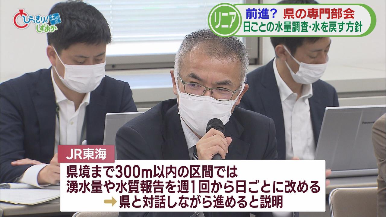 画像: 県専門部会では…県がＪＲ東海を「高く評価」