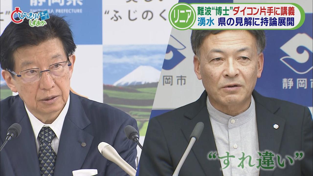 画像1: 【リニア】元上司と部下が『すれ違い？』　静岡・難波市長が記者に「ボーリング」講義…「県境まで進めて問題ない」/今週の静岡