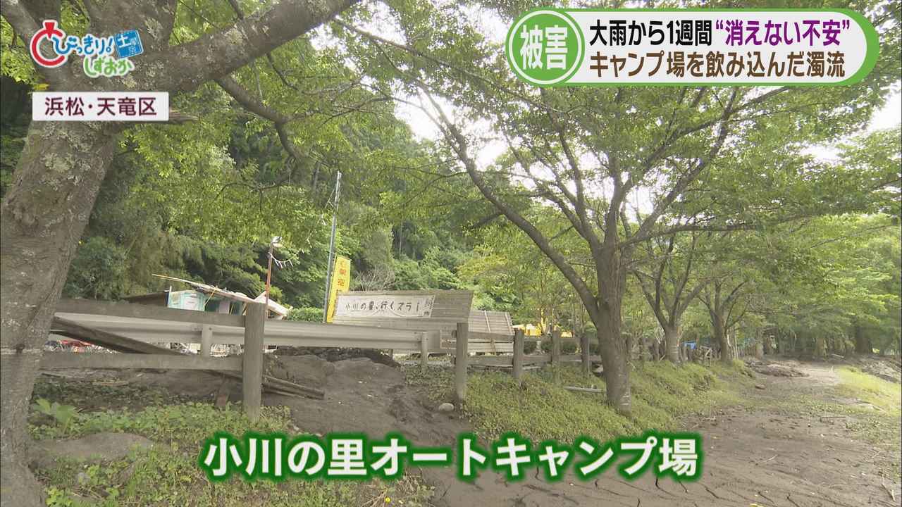 画像: あたり一面に濁流が…豪雨被害から1週間　書き入れ時の夏を前に人気のオートキャンプ場は　浜松市