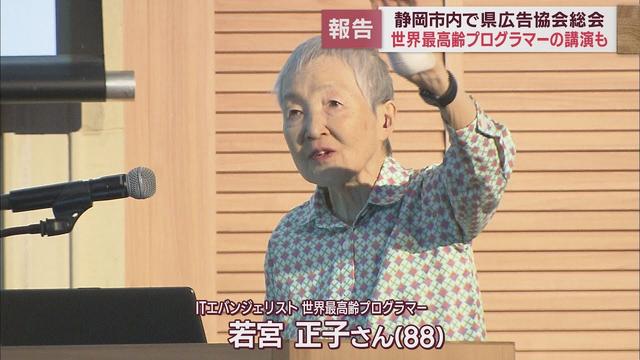 画像: 世界最高齢プログラマーの若宮正子さんが記念講演 静岡県広告協会総会 youtu.be